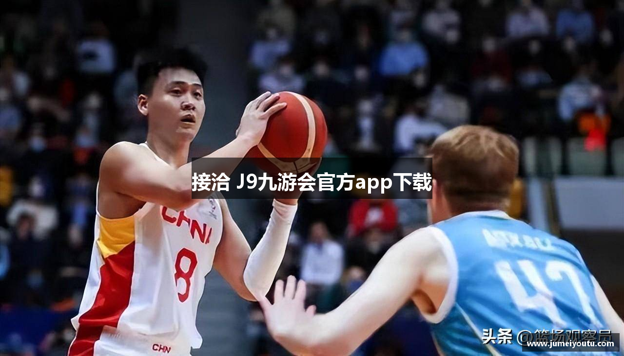 接洽 J9九游会官方app下载