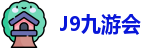 J9九游会
